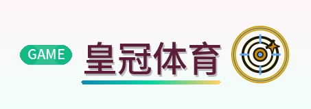 皇冠体育 Logo